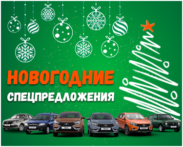 Новогодние спецпредложения