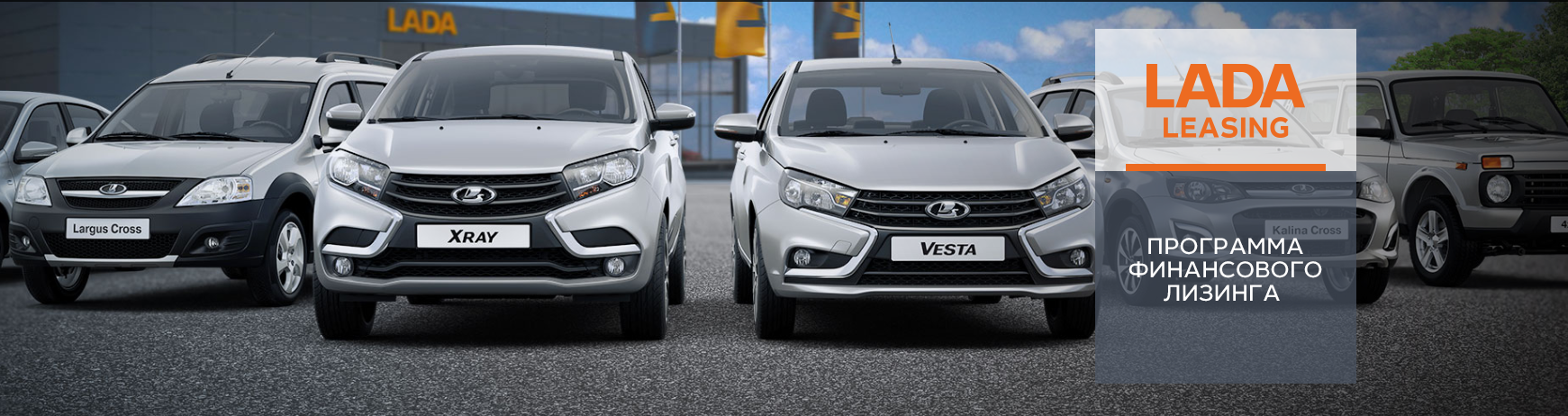 LADA Leasing