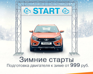 Зимние старты