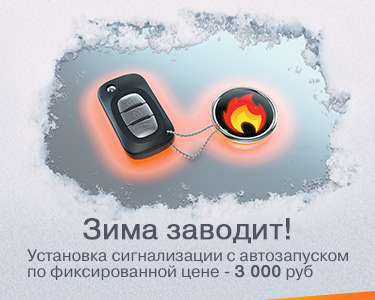 Зима заводит