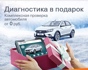 Диагностика в подарок