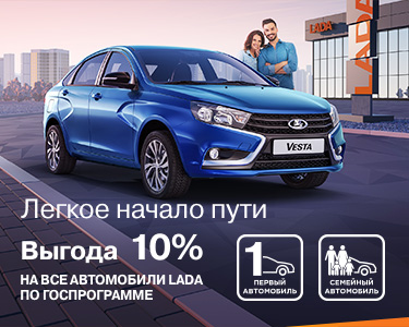 Госпрограмма «Первый/семейный автомобиль»