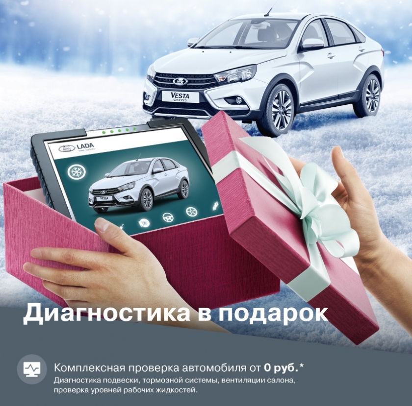 LADA – теплые отношения с зимой